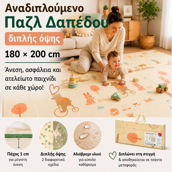 babyono: Αναδιπλούμενο αφρώδες παζλ δαπέδου διπλής όψεως 180 x 200 εκατ